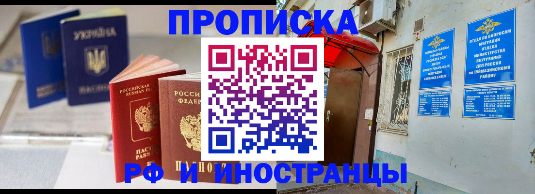 прописка иностранных граждан в Моршанске