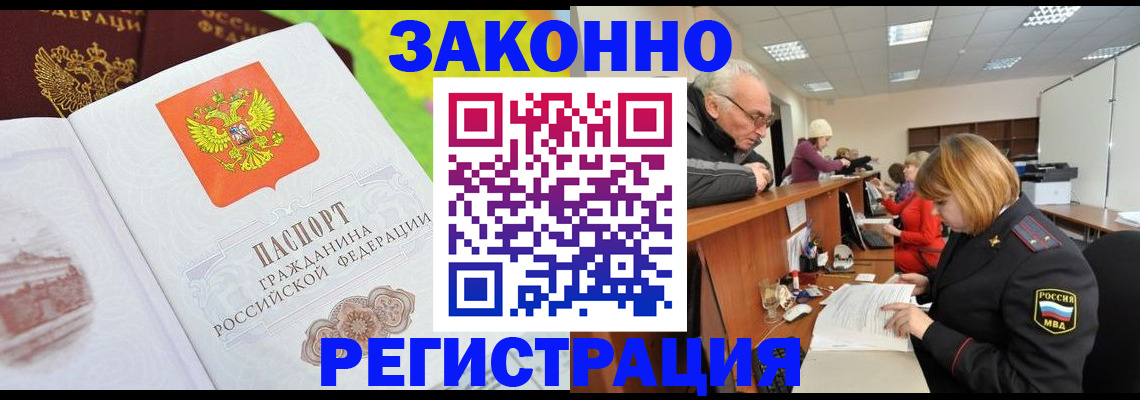 прописка гарантия в Моршанске
